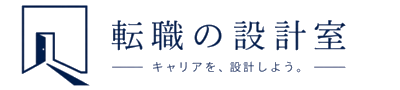 転職の設計室